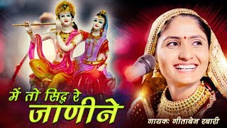 Geeta Rabari: Main To Sidh Re Jani Ne Tamne Seviya