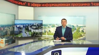 2196 выпуск Новости ТНТ Березники 05 апрель 2021