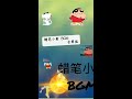 蜡笔小新 bgm 古筝版