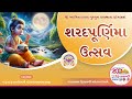 Live: RAAS UTSAV SHARAD POORNIMA KANBHA