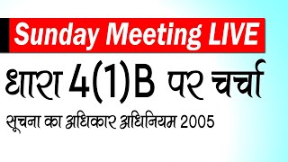 Sunday Meeting Live | Jaago india Online Meeting with Volunteers | Rti Dhara 4 (1) B