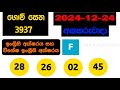 govisetha 3937 2024.12.24 today lottery result අද ගොවි සෙත ලොතරැයි ප්‍රතිඵල nlb