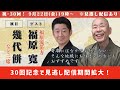 【ダイジェスト】ゲストはお天気キャスターの森田正光さん【落語／豊志賀の死はいつの話？】