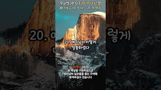 오늘의3분큐티QT 20240212 2번영상 #shorts #말씀 #성경 #QT #묵상 #진리 #생명의삶 #큐티#bible #jesus#quiet #time