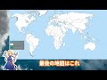 【ゆっくり】とんでもない地図7選