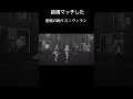 【プロセカ】悪魔の踊り方×ヴィランが結構マッチした shorts