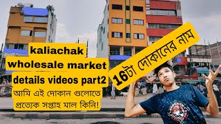 kaliachak wholesale market,details videos part2