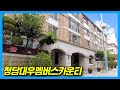 [4K] K-pop Stars' Neighborhood (feat. SNSD Seohyun's House)_Cheongdam-dong