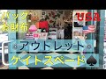 [アメリカ🇺🇸アウトレット] ケイトスペードに行きました！安さにびっくり‼️ Outlet Kate Spade