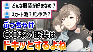 【※女子必見】叶が男子が好きな女子の服装について自分の好みを熱く語る。【叶/にじさんじ/切り抜き】