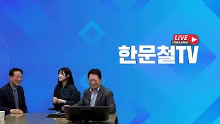 (Live) 221014 (금) - 2부 (백기종 전 수서경찰서 강력팀장님과 함께 합니다)