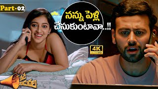 Nede Vidudala Latest Telugu Movie Part 02 | Ram Reddy Pannala , Asif Khan , Mouryani | iDream Clips