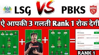 {Gl Rank 1 Team🔥} LSG vs PBKS Dream11 Prediction | LKN vs PBKS Dream11 Team | LSG vs PBKS  | IPL T20