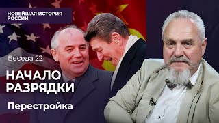 Желание мира: СССР и США начинают диалог