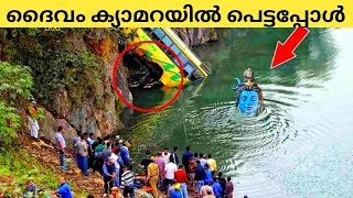 ദൈവം ക്യാമറയിൽ പെട്ടപ്പോൾ/God Caught on camera malayalam/ Real God Caught on camera/Ghost malayalam.