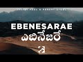 Ebenesarae Lyrics ~ Jessy Paul & Robert stoll| Tamil Christian song (cover)