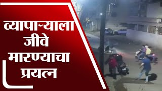 Ulhasnagar मध्ये व्यापाऱ्याला जीवे मारण्याचा प्रयत्न, व्यावसायिक स्पर्धेतून हल्ला