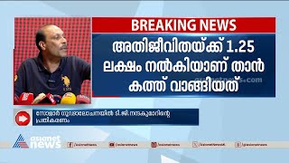 'വി.എസ് വഴി കത്ത് ചാനലുകളിൽ വരണമെന്ന് UDFലെ രണ്ട് മുൻ ആഭ്യന്തര മന്ത്രിമാർ ആഗ്രഹിച്ചിരുന്നു'