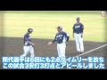 第1クールをダイジェストで【2015南郷秋季キャンプ】