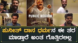 Raghavendra Stores Public Review | Jaggesh |Santhosh Ananddram | First Day First Show Kannada