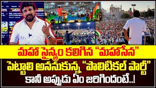 మహా సైన్యం కలిగిన \