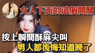 99%的男人都忽略了，女人最想要的，竟然是這三點！#兩性情感 #兩性關系 #情感 #婚姻 #出軌#情感共鳴 #情感秘密 #生活 #為人處世 #幸福人生