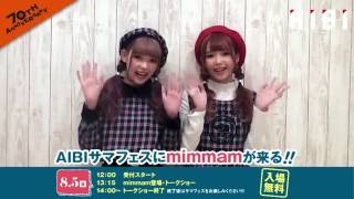 2016.8.5(金)　AIBIサマフェスにmimmamがやって来る!!