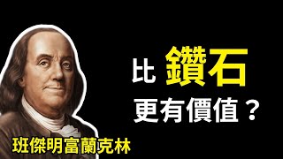 Benjamin Franklin Quotes