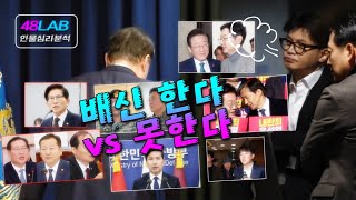 [ 정치인의 운명 ] 12월 7일(토) 한대표의 고민 / 탄핵 가능성 높다 vs 임기 마친다