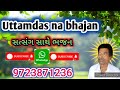 sant padharya rang mahel ma સંત પધાર્યા રંગ મહેલ માં uttamdas na bhajan