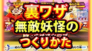 【妖怪ウォッチ3 スキヤキ】完全 裏技解説 むてき妖怪のつくりかた 裏ワザ くわしく説明 3.0対応