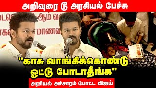 Actor Vijay Full Speech - வருங்கால வாக்காளர்கள் நீங்கள்! |  VijayMakkalIyakkam | Vijay