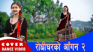 New Kauda चुड्का/कौह्रा गीत Rodhigharko Aagan  || Cover dance