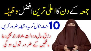 Jumma Ka Khas Wazifa For Hajat | Jumma K Din Ka Wazifa | By Dr Farhat Hashmi | Dua | Bayan