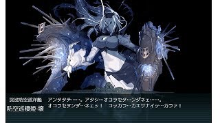 【艦これ】2019年秋イベントE6（戦力ゲージ）ラスダン（丙）