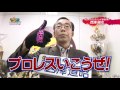 プロレスいこうぜ！ 西澤管理部長 編