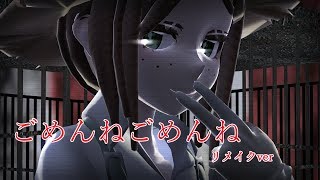 【第五人格MMD】ごめんねごめんね【庭師】※なるべく貫通をなくしたver※