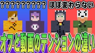 【日常箱ラジオ】オフと動画でテンションの違いはありますか？【日常組切り抜き】