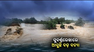 ପାଣିଘେରରେ ବାଲେଶ୍ୱର ଜିଲ୍ଲାର ତଳିଆ ଅଞ୍ଚଳ ||Knews Odisha || Knews Odisha