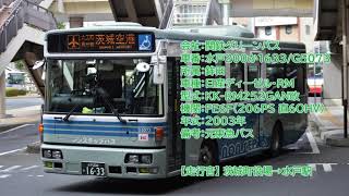 バス走行音(全区間) 日産ディーゼル・KK-RM252GAN改 (関鉄グリーンバス G5073)