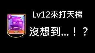 挑戰卡組來打天梯,前4套牌是哪些呢？ 皇室戰爭ClashRoyale