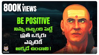 Chanakya Niti In Telugu | Avoid These People In Life In Telugu | LifeOrama