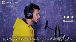 اسلام صبحي _ سورة فصلت (٣٠-٣٦)