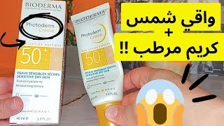 Bioderma sunscreen | sunscreen for dry skin