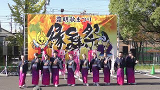 「神～JiN～」豊明秋まつり2024 縁舞祭