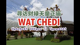 洛坤府财禄天童艾凯正庙游记 #watchedi #sithammarat #thailand