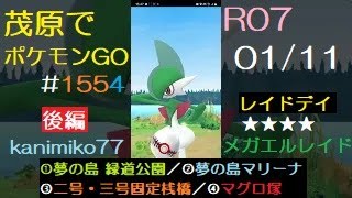 茂原でポケモンGO #1554