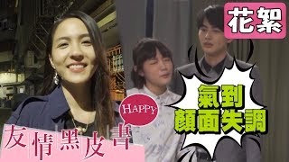 【愛情白皮書】魏蔓vs王淨之女人的戰爭？｜EP7 幕後小花絮｜王傳一 張庭瑚 王淨 謝翔雅 宋柏緯｜友情黑皮書