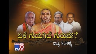 Don't Miss 'Yeke Gudugide Guruve' at 8:30 PM (09-02-2019)