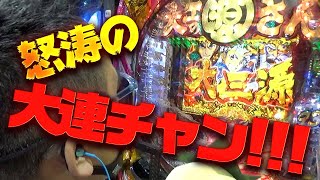 ダイヤモンドの探し方【#014】大工の源さん超韋駄天で大連チャン!!!【大工の源さん 超韋駄天】